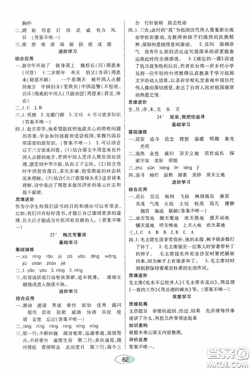黑龍江教育出版社2020資源與評(píng)價(jià)四年級(jí)語(yǔ)文上冊(cè)人教版答案