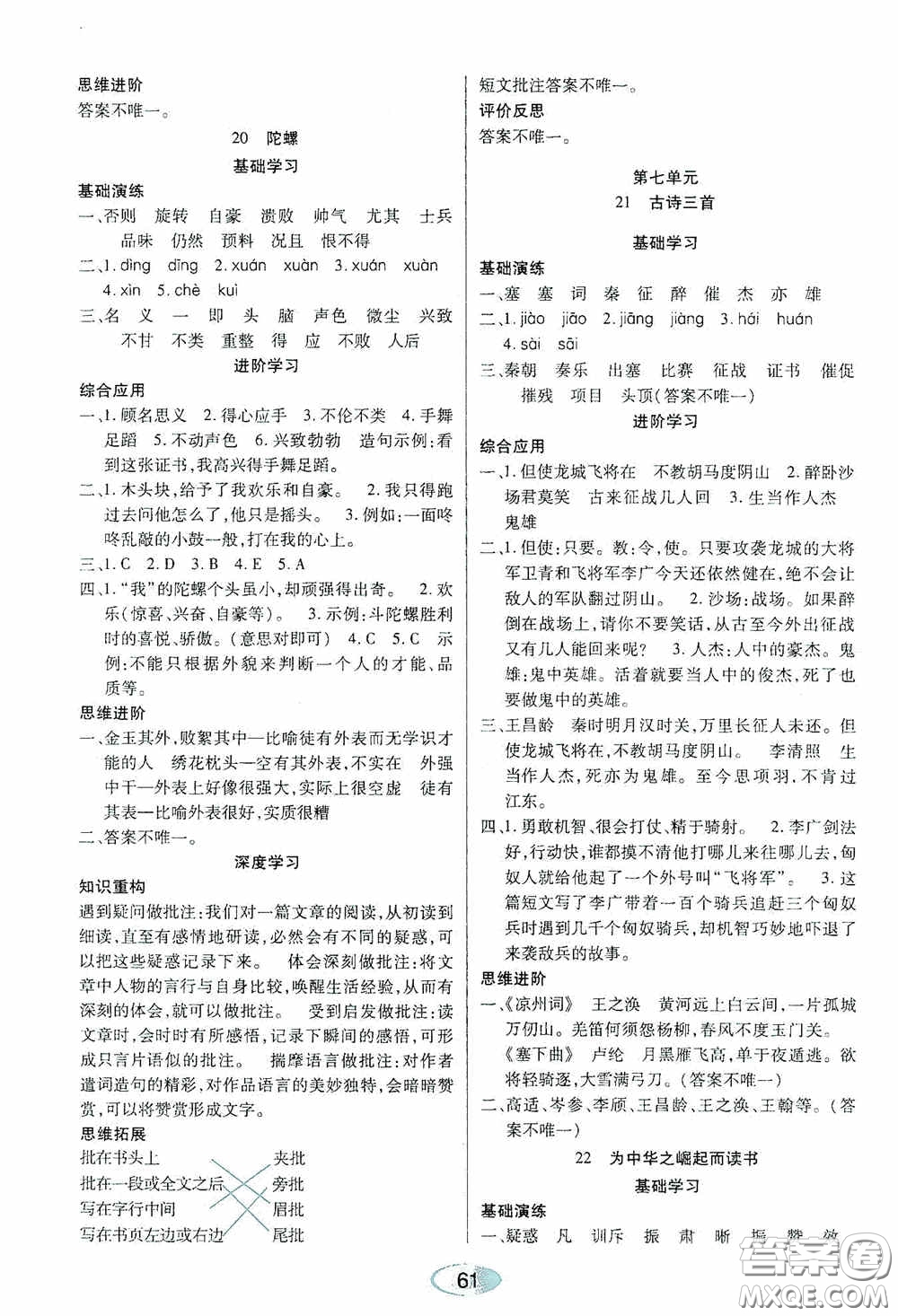黑龍江教育出版社2020資源與評(píng)價(jià)四年級(jí)語(yǔ)文上冊(cè)人教版答案