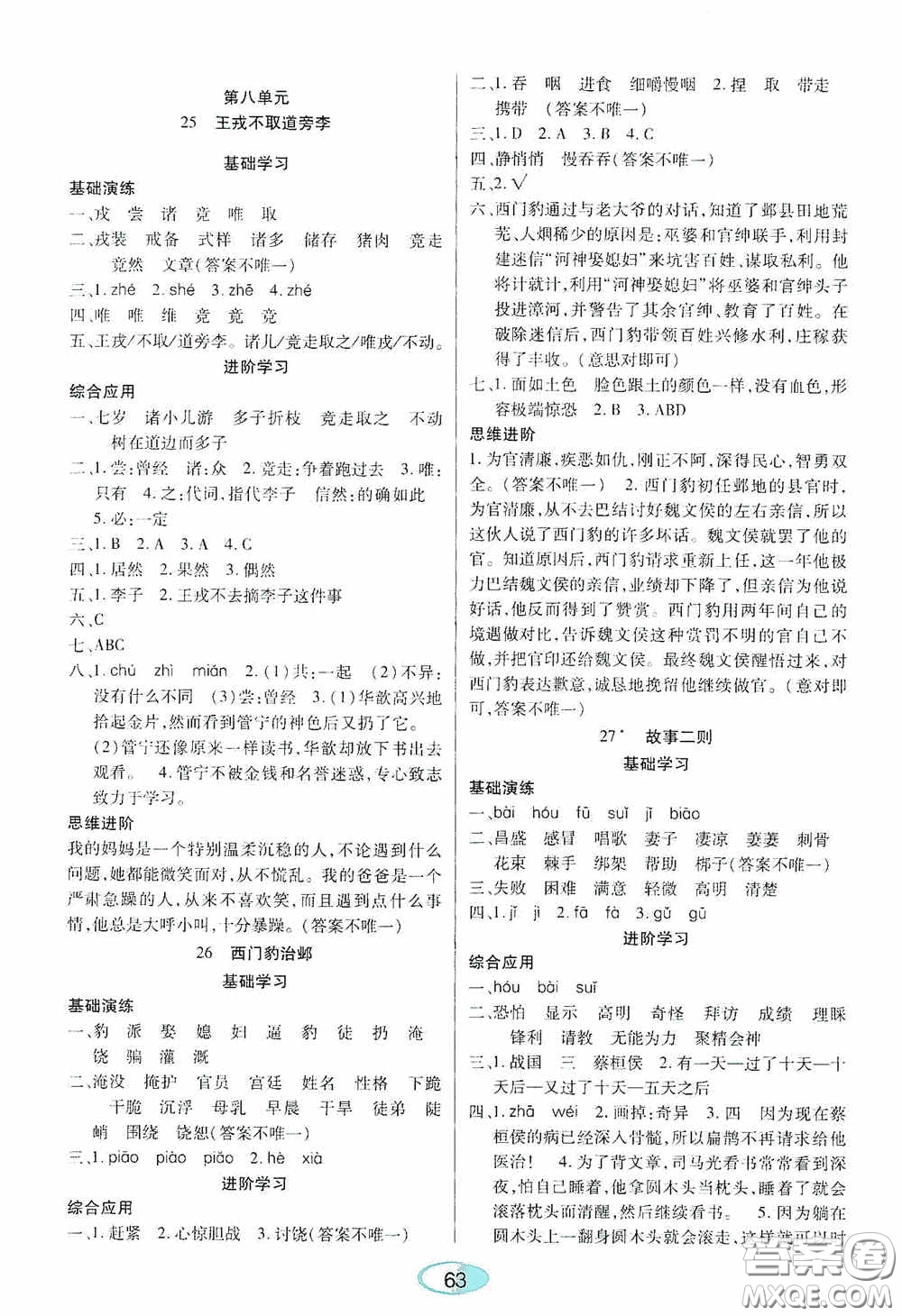黑龍江教育出版社2020資源與評(píng)價(jià)四年級(jí)語(yǔ)文上冊(cè)人教版答案