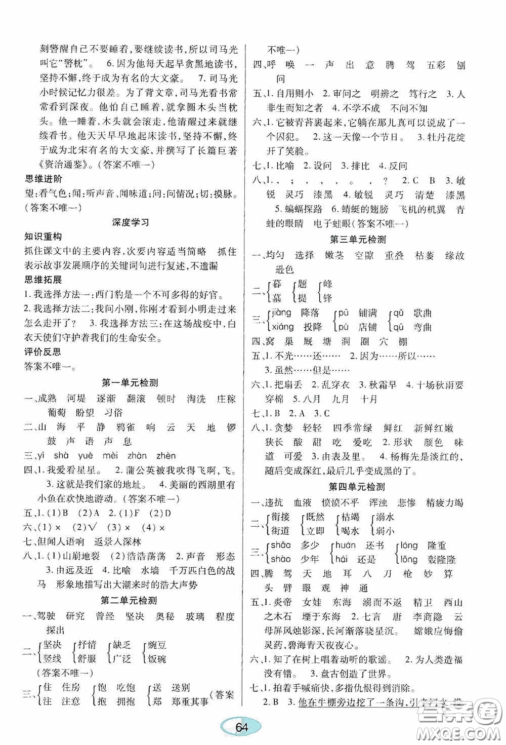 黑龍江教育出版社2020資源與評(píng)價(jià)四年級(jí)語(yǔ)文上冊(cè)人教版答案