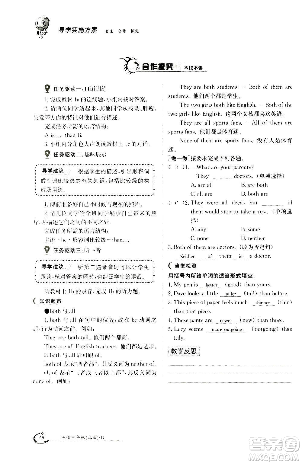 江西高校出版社2020年金太陽導學案英語八年級上冊人教版答案