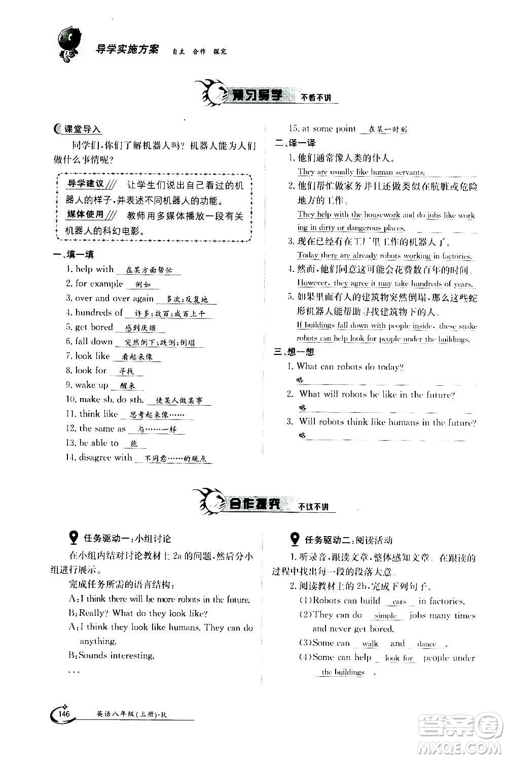 江西高校出版社2020年金太陽導學案英語八年級上冊人教版答案