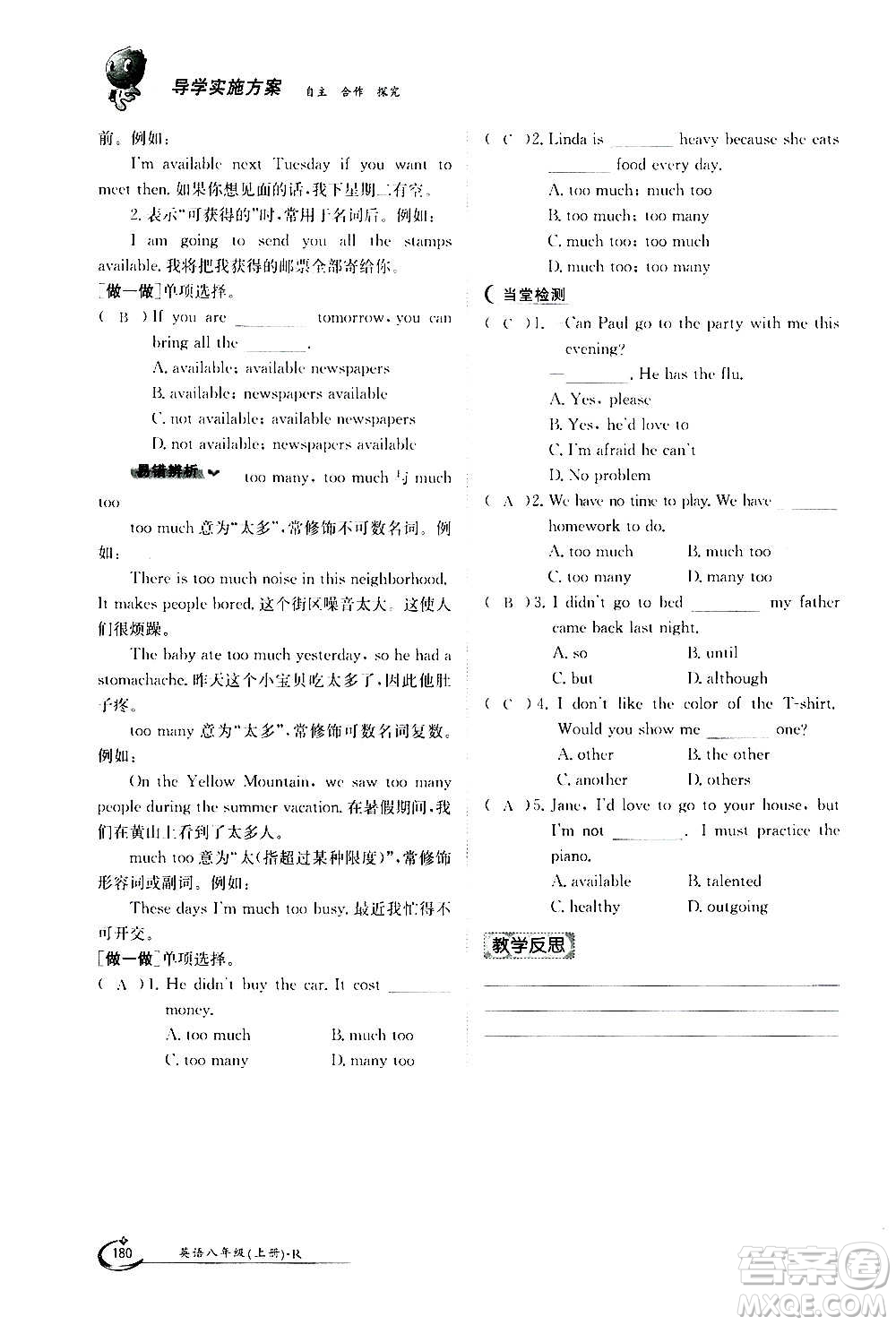 江西高校出版社2020年金太陽導學案英語八年級上冊人教版答案