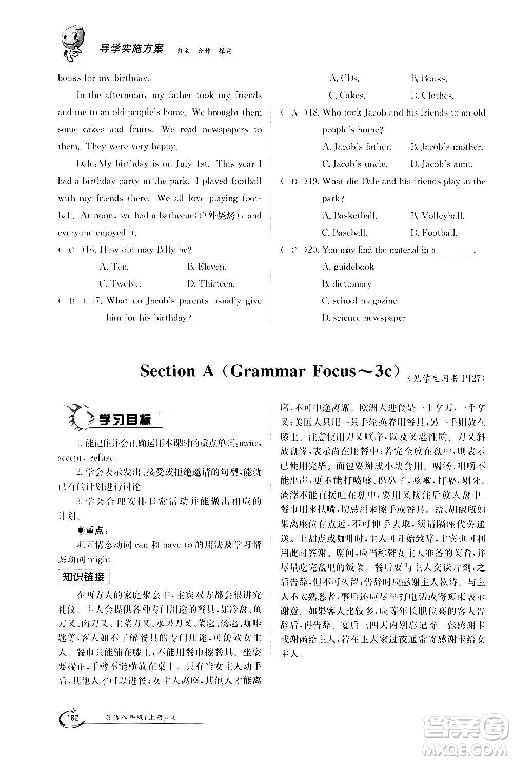 江西高校出版社2020年金太陽導學案英語八年級上冊人教版答案