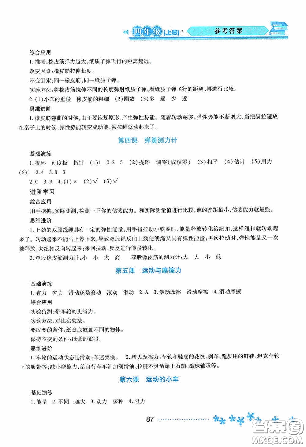 黑龍江教育出版社2020資源與評(píng)價(jià)四年級(jí)科學(xué)上冊(cè)教科版答案