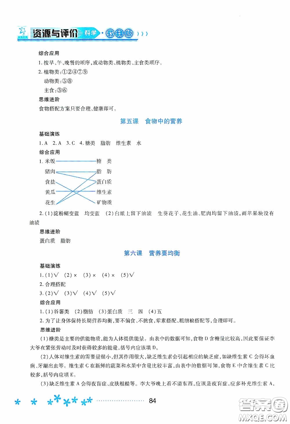 黑龍江教育出版社2020資源與評(píng)價(jià)四年級(jí)科學(xué)上冊(cè)教科版答案