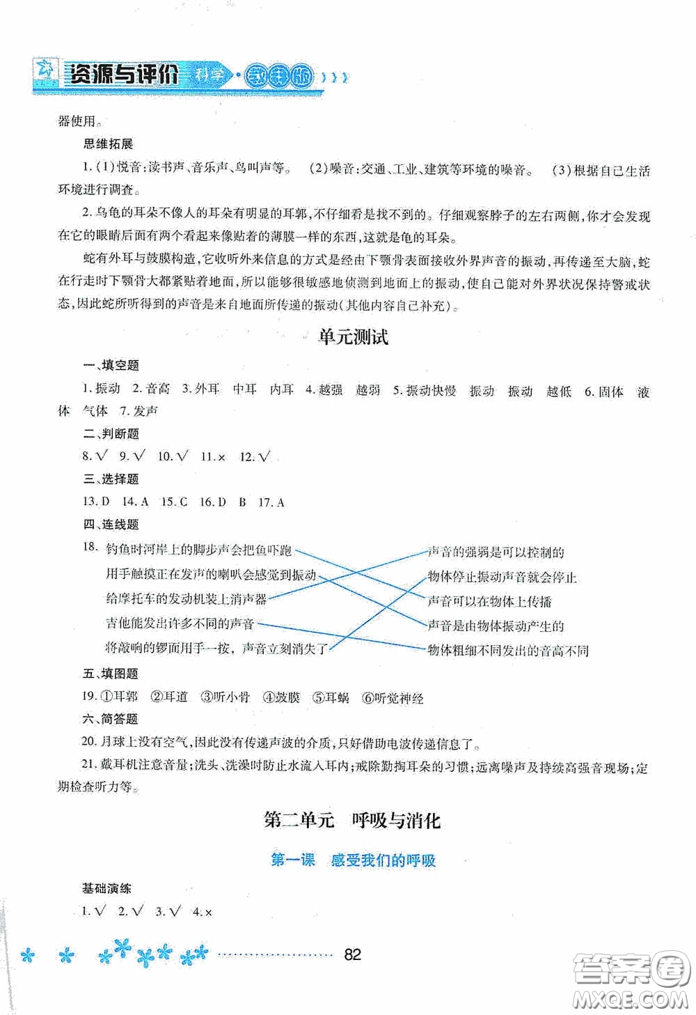 黑龍江教育出版社2020資源與評(píng)價(jià)四年級(jí)科學(xué)上冊(cè)教科版答案