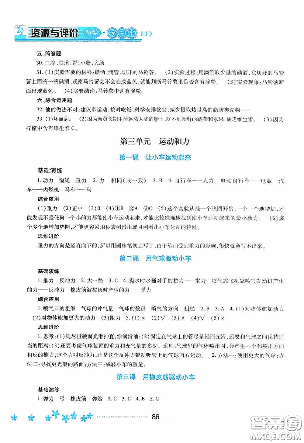 黑龍江教育出版社2020資源與評(píng)價(jià)四年級(jí)科學(xué)上冊(cè)教科版答案