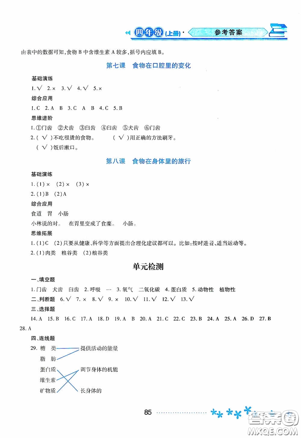 黑龍江教育出版社2020資源與評(píng)價(jià)四年級(jí)科學(xué)上冊(cè)教科版答案