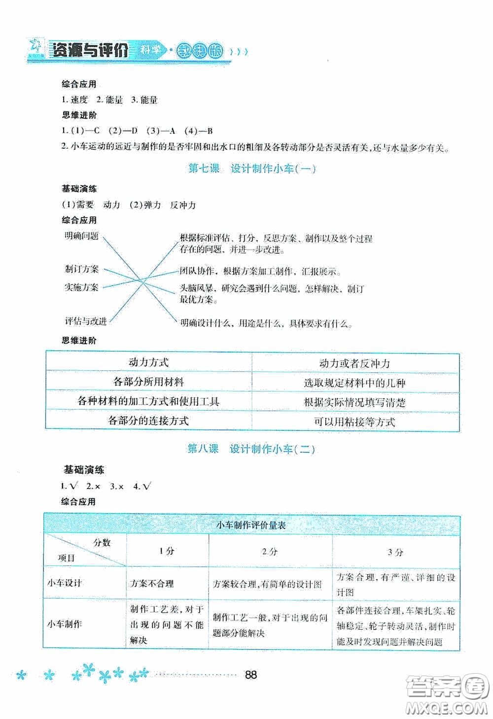 黑龍江教育出版社2020資源與評(píng)價(jià)四年級(jí)科學(xué)上冊(cè)教科版答案