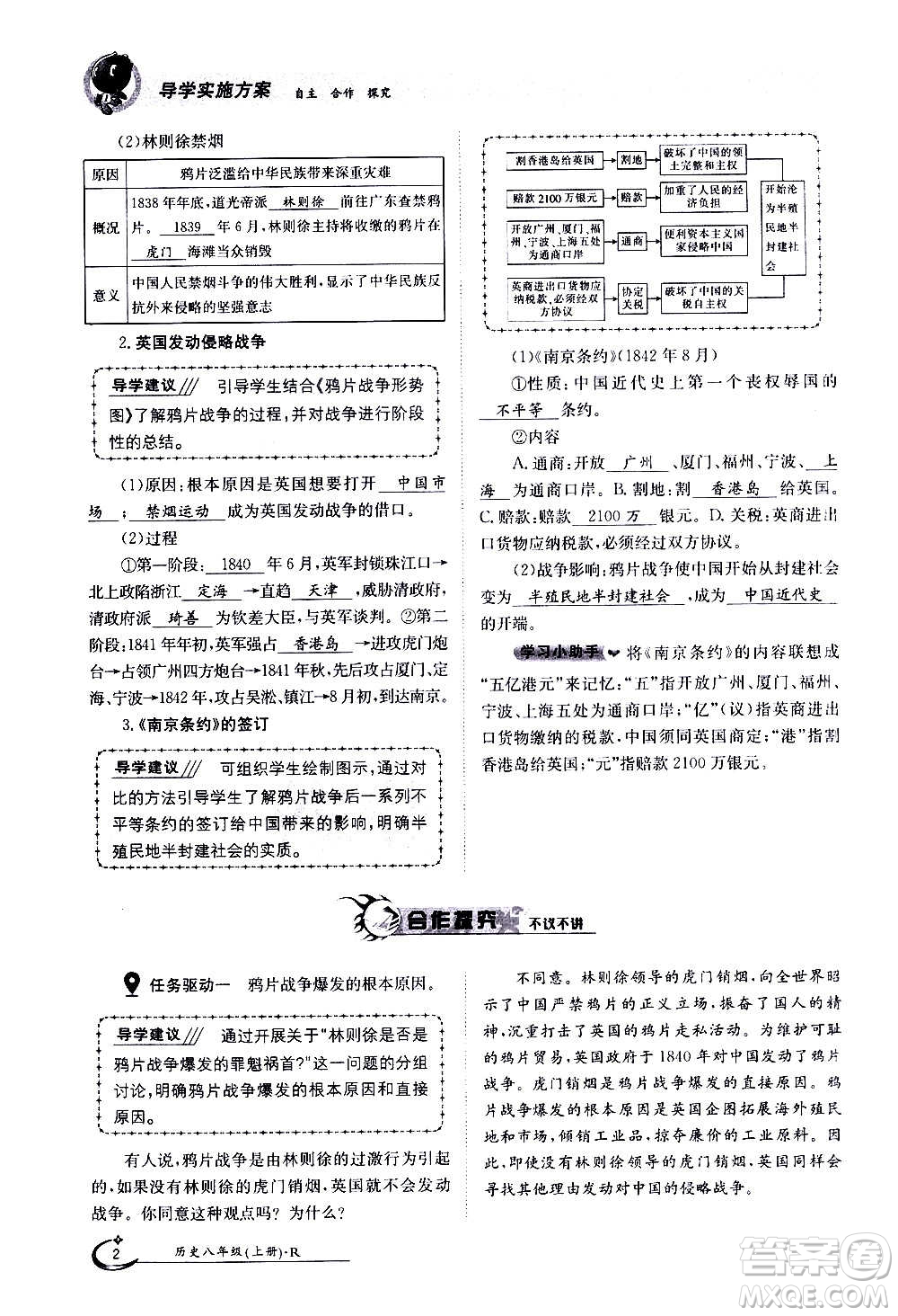 江西高校出版社2020年金太陽導(dǎo)學(xué)案歷史八年級(jí)上冊(cè)人教版答案