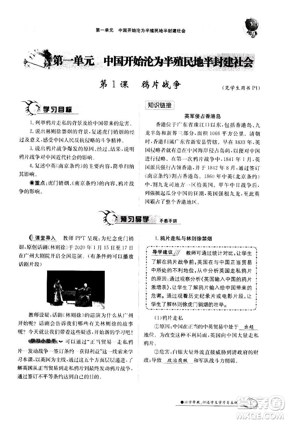 江西高校出版社2020年金太陽導(dǎo)學(xué)案歷史八年級(jí)上冊(cè)人教版答案