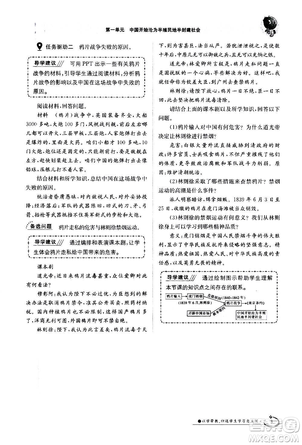 江西高校出版社2020年金太陽導(dǎo)學(xué)案歷史八年級(jí)上冊(cè)人教版答案