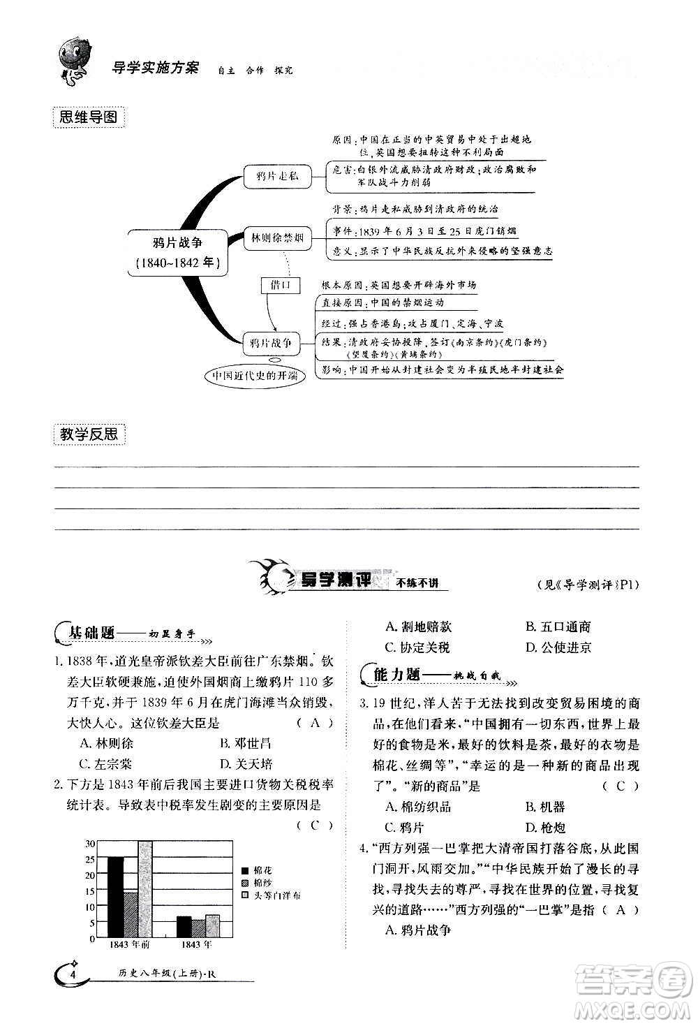 江西高校出版社2020年金太陽導(dǎo)學(xué)案歷史八年級(jí)上冊(cè)人教版答案