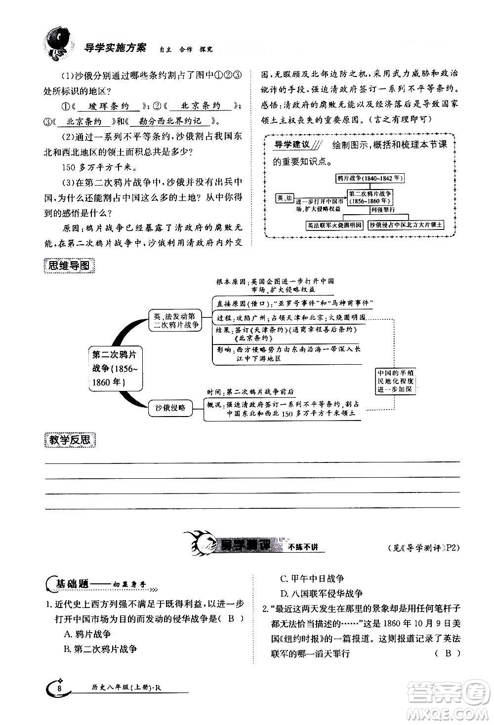 江西高校出版社2020年金太陽導(dǎo)學(xué)案歷史八年級(jí)上冊(cè)人教版答案