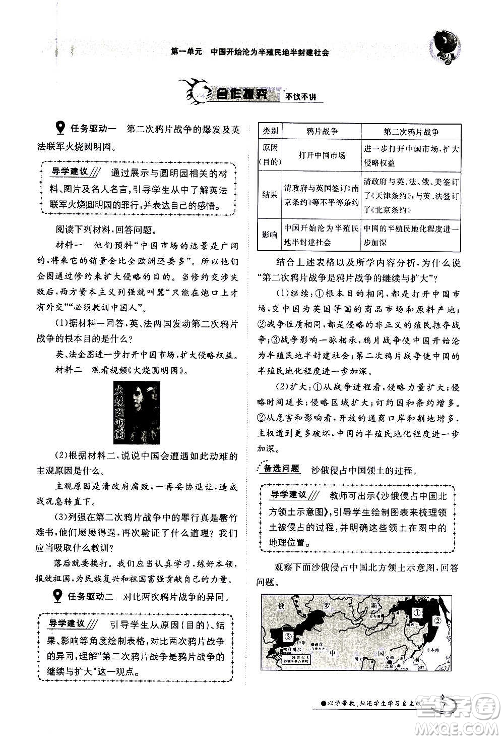 江西高校出版社2020年金太陽導(dǎo)學(xué)案歷史八年級(jí)上冊(cè)人教版答案