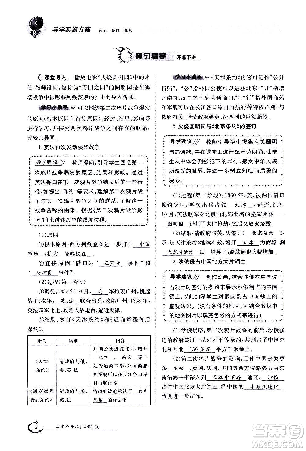江西高校出版社2020年金太陽導(dǎo)學(xué)案歷史八年級(jí)上冊(cè)人教版答案