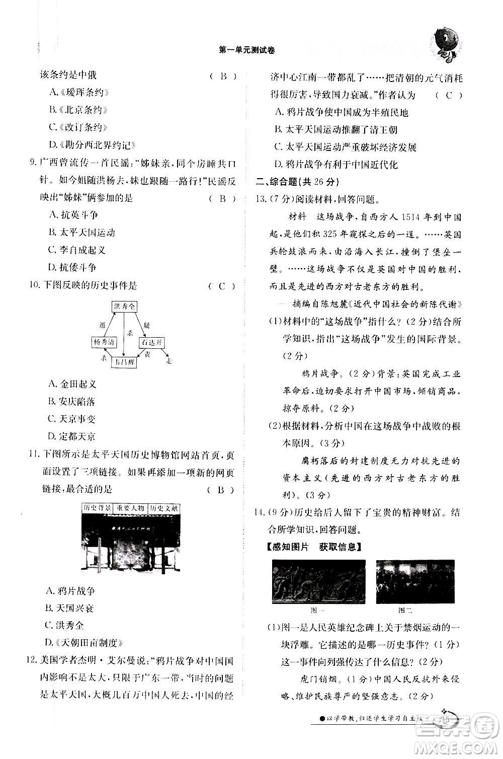 江西高校出版社2020年金太陽導(dǎo)學(xué)案歷史八年級(jí)上冊(cè)人教版答案