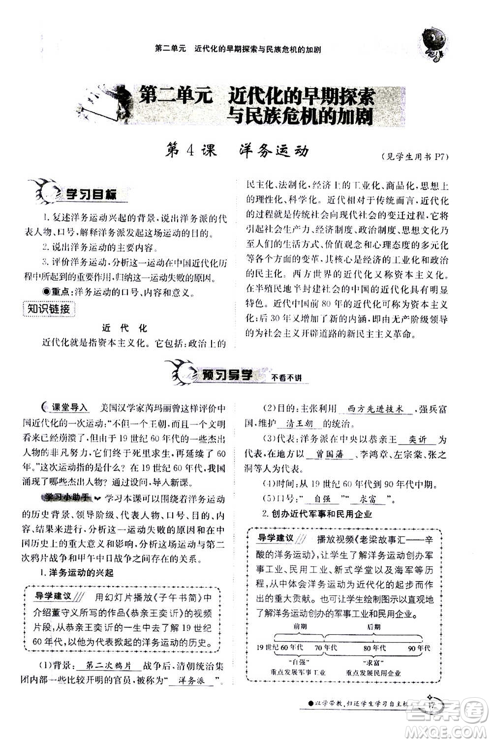 江西高校出版社2020年金太陽導(dǎo)學(xué)案歷史八年級(jí)上冊(cè)人教版答案