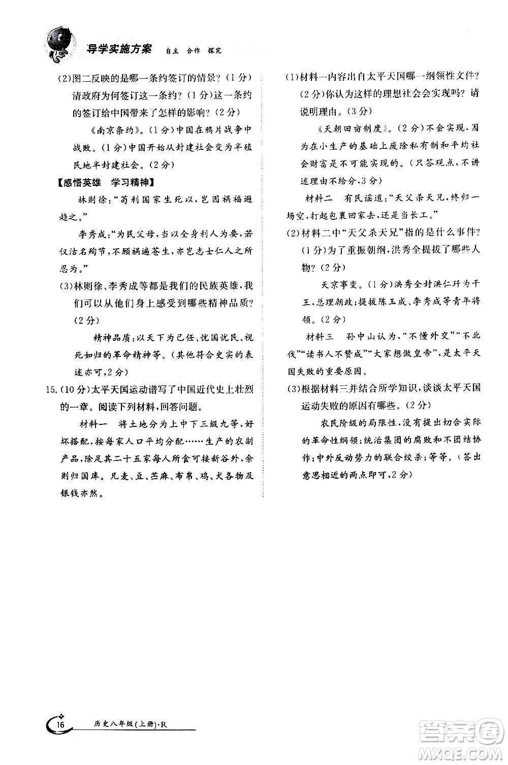 江西高校出版社2020年金太陽導(dǎo)學(xué)案歷史八年級(jí)上冊(cè)人教版答案