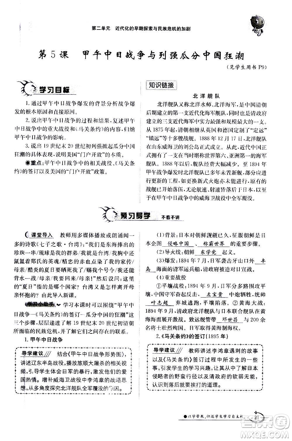 江西高校出版社2020年金太陽導(dǎo)學(xué)案歷史八年級(jí)上冊(cè)人教版答案