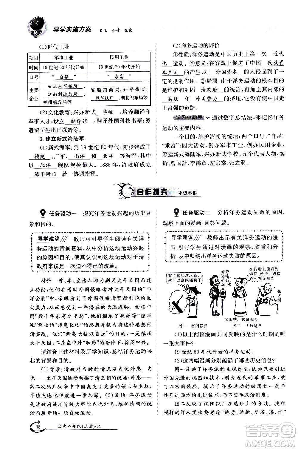 江西高校出版社2020年金太陽導(dǎo)學(xué)案歷史八年級(jí)上冊(cè)人教版答案