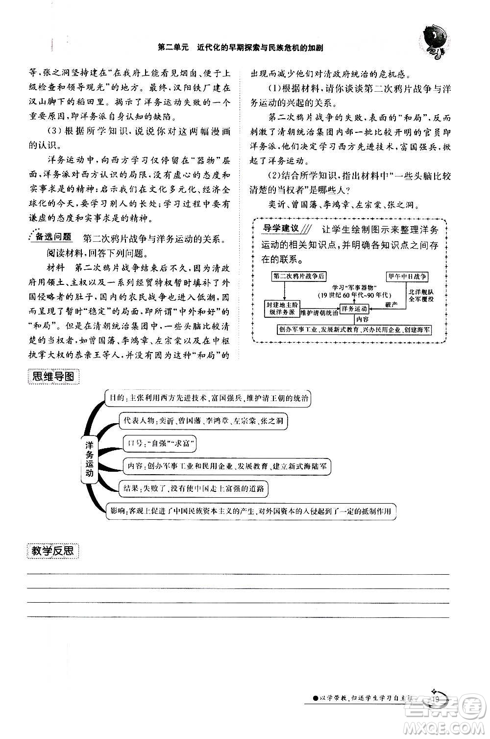 江西高校出版社2020年金太陽導(dǎo)學(xué)案歷史八年級(jí)上冊(cè)人教版答案