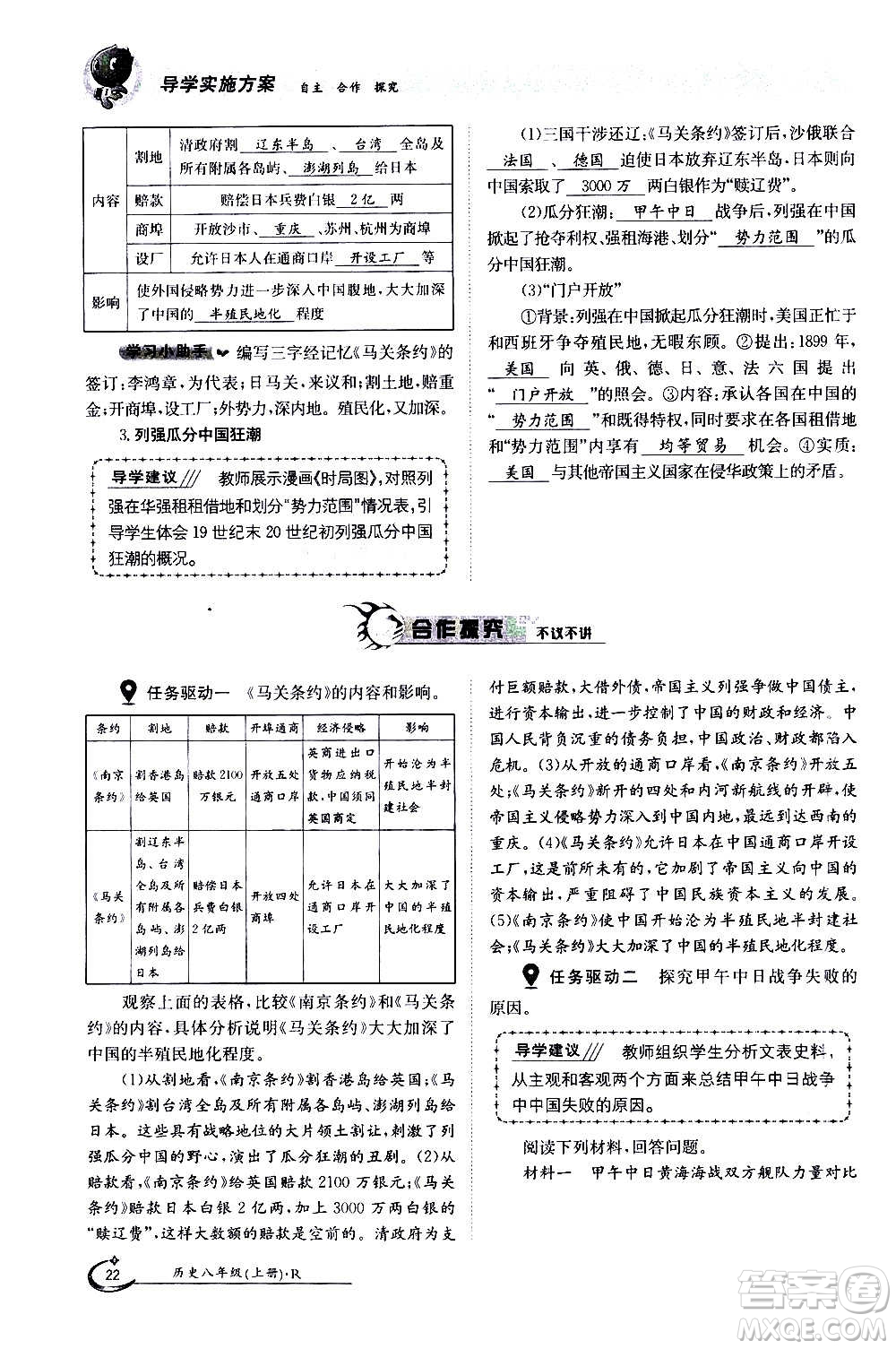 江西高校出版社2020年金太陽導(dǎo)學(xué)案歷史八年級(jí)上冊(cè)人教版答案