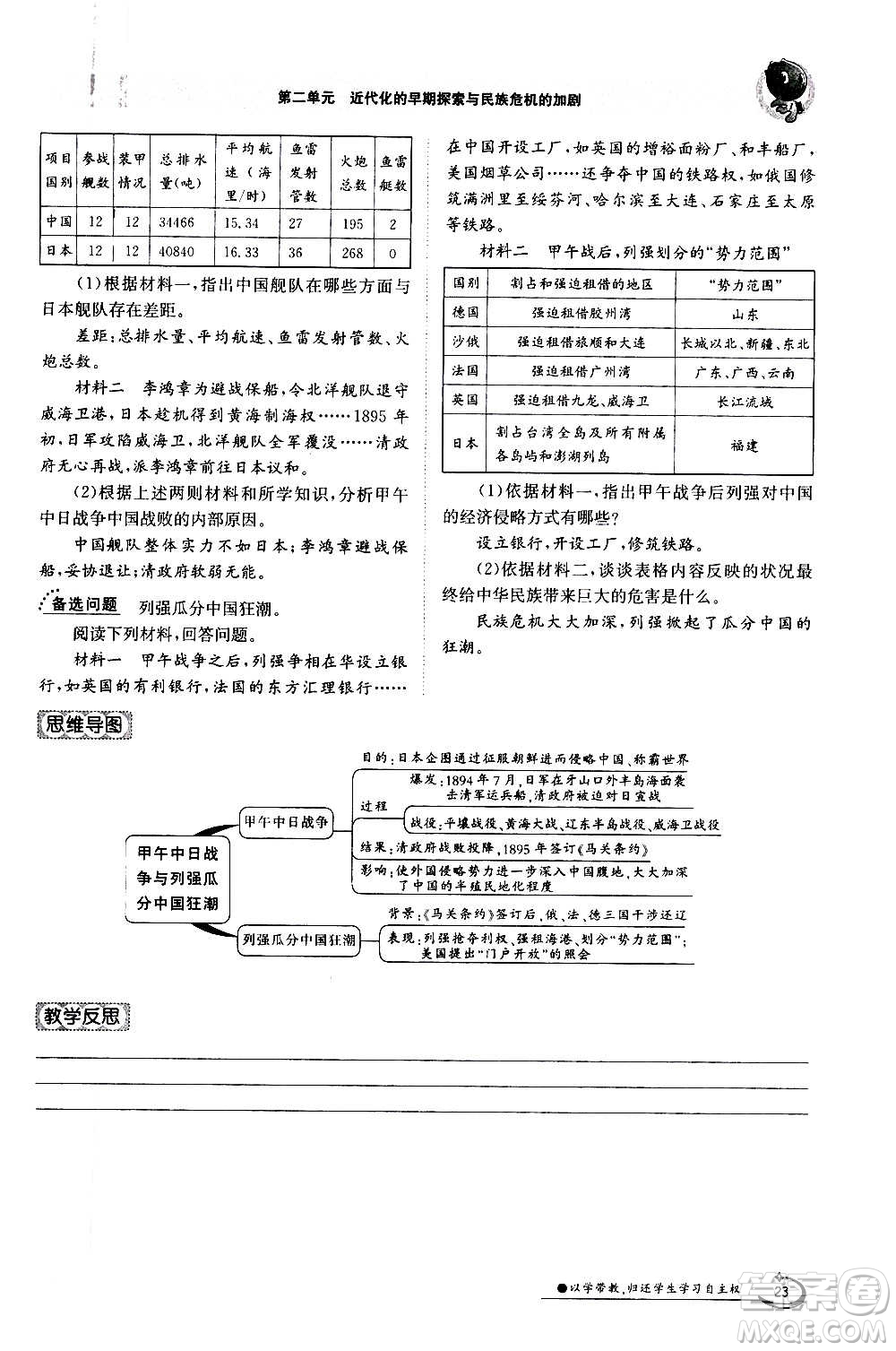 江西高校出版社2020年金太陽導(dǎo)學(xué)案歷史八年級(jí)上冊(cè)人教版答案