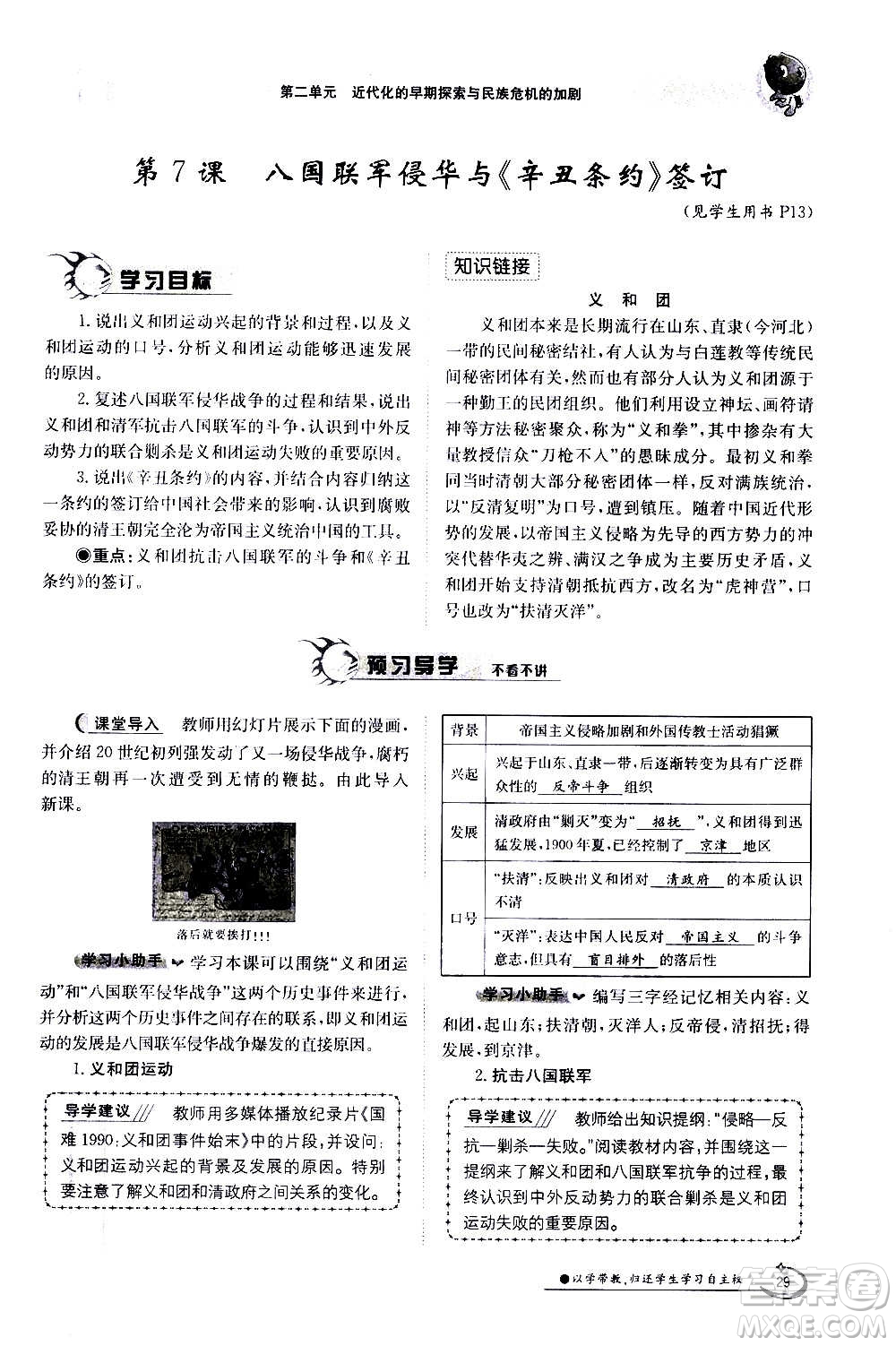 江西高校出版社2020年金太陽導(dǎo)學(xué)案歷史八年級(jí)上冊(cè)人教版答案