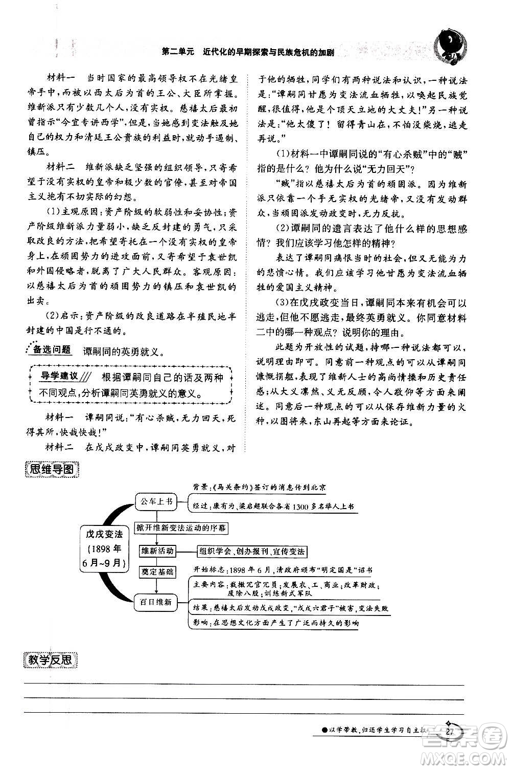 江西高校出版社2020年金太陽導(dǎo)學(xué)案歷史八年級(jí)上冊(cè)人教版答案