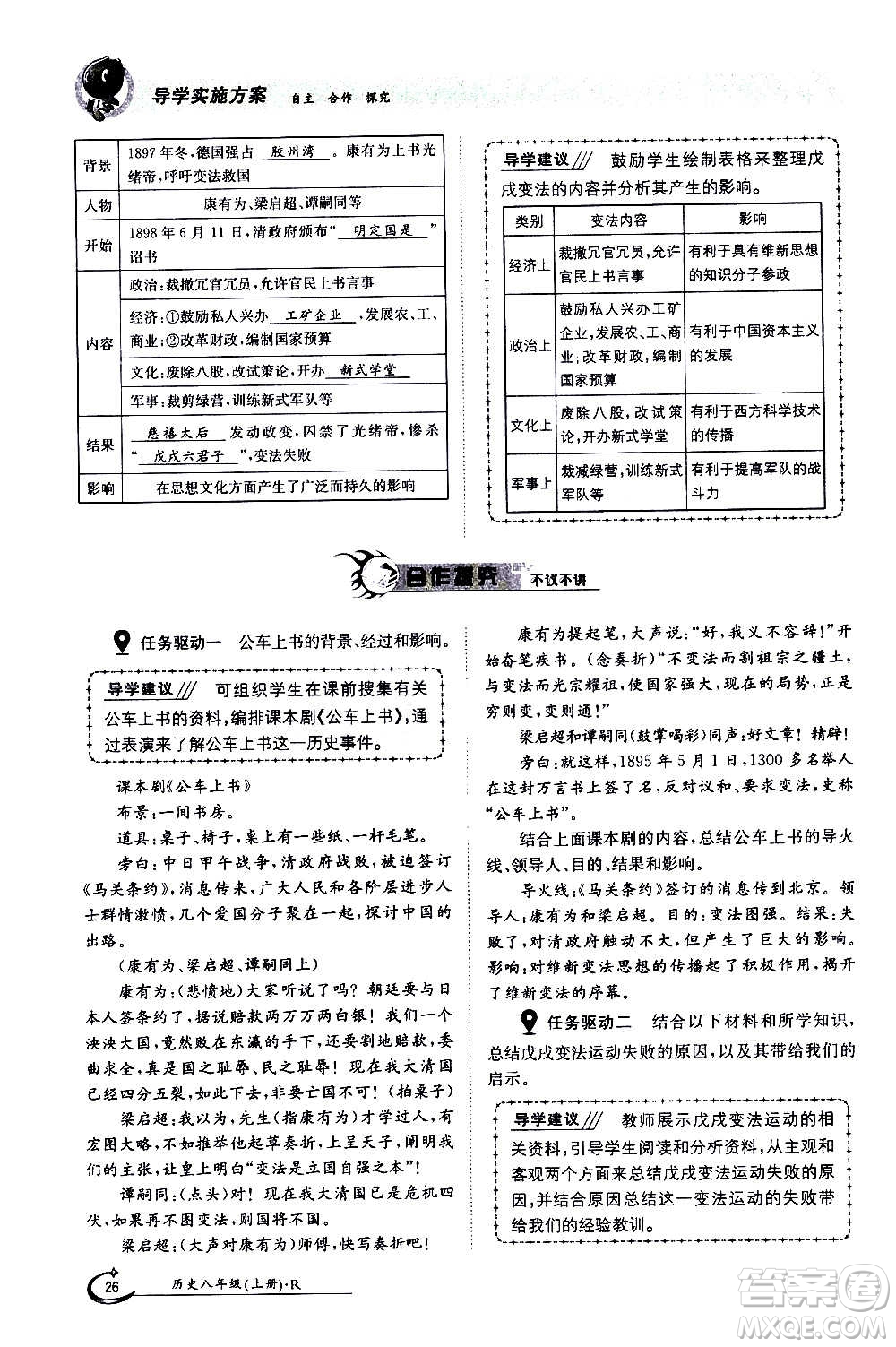 江西高校出版社2020年金太陽導(dǎo)學(xué)案歷史八年級(jí)上冊(cè)人教版答案