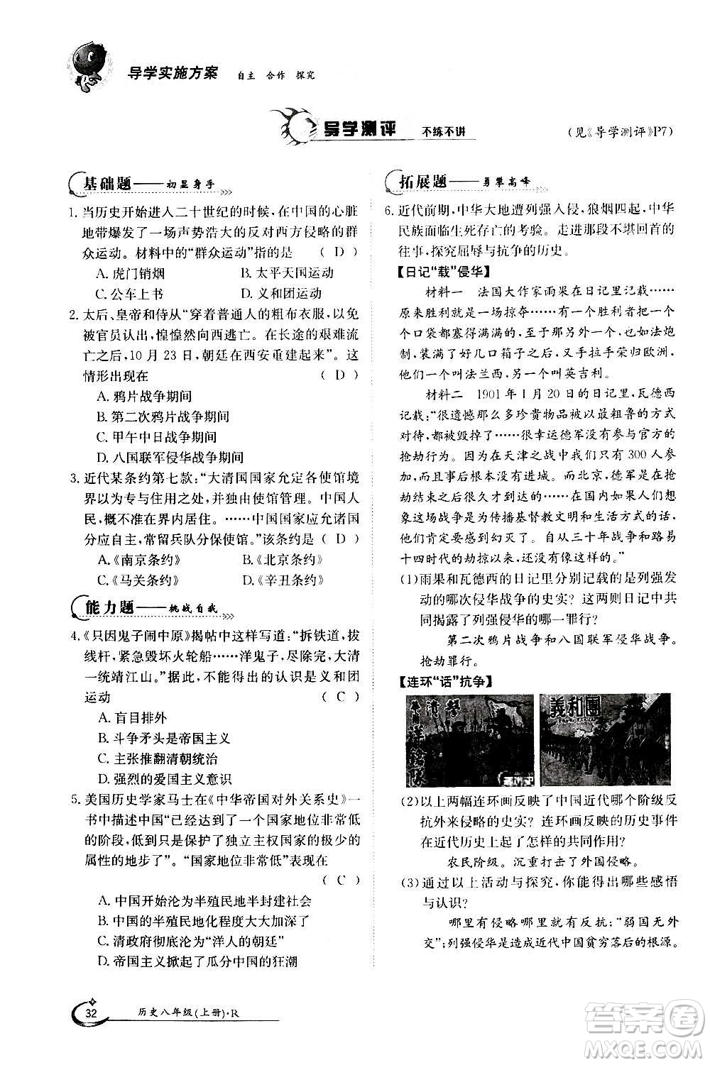 江西高校出版社2020年金太陽導(dǎo)學(xué)案歷史八年級(jí)上冊(cè)人教版答案