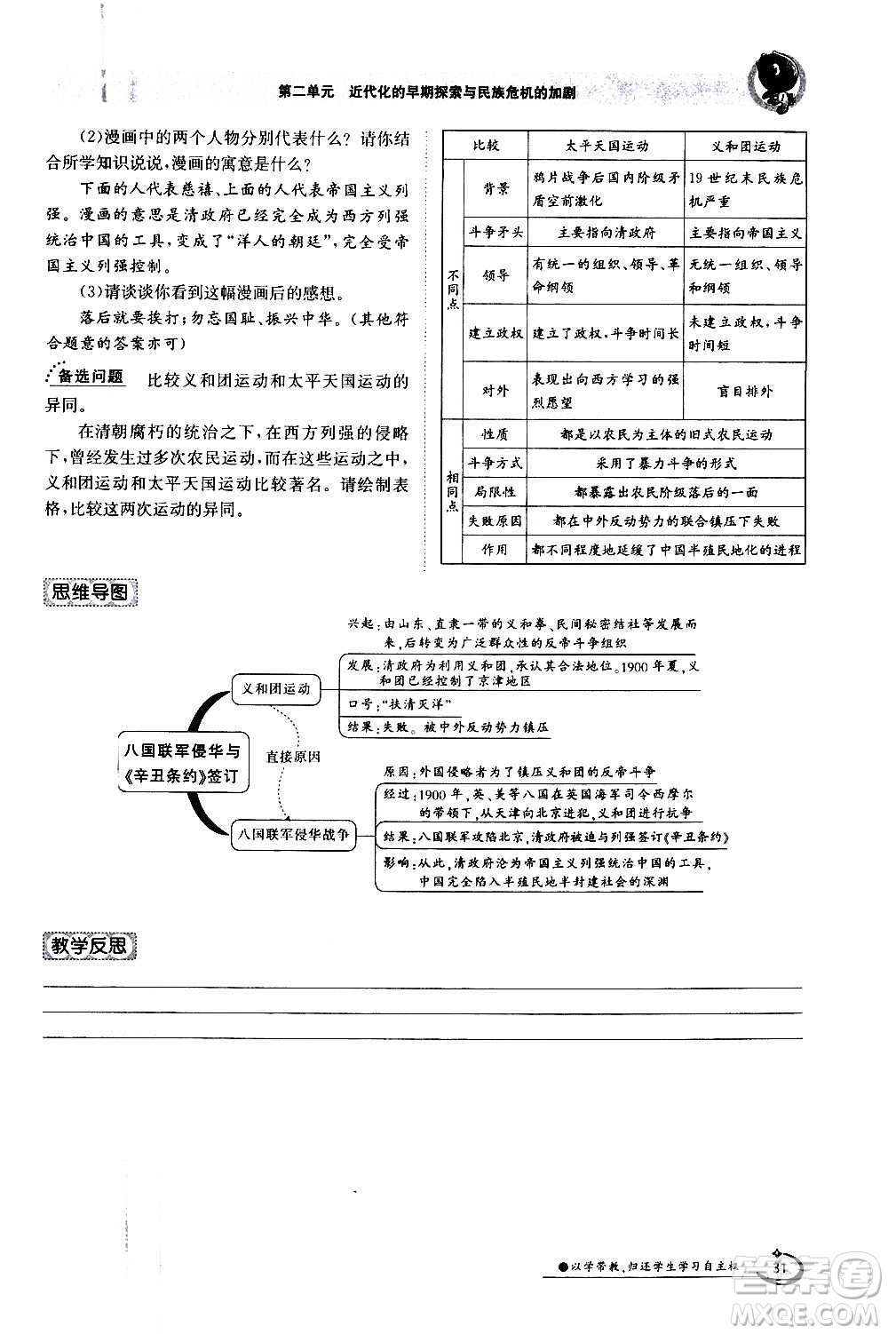 江西高校出版社2020年金太陽導(dǎo)學(xué)案歷史八年級(jí)上冊(cè)人教版答案