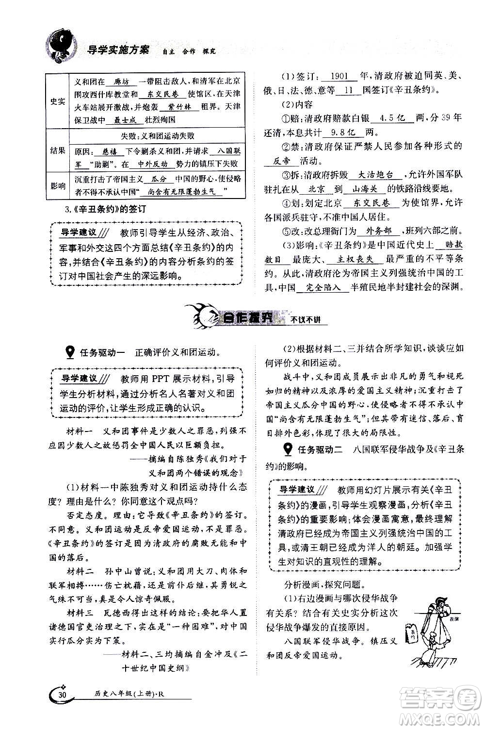 江西高校出版社2020年金太陽導(dǎo)學(xué)案歷史八年級(jí)上冊(cè)人教版答案