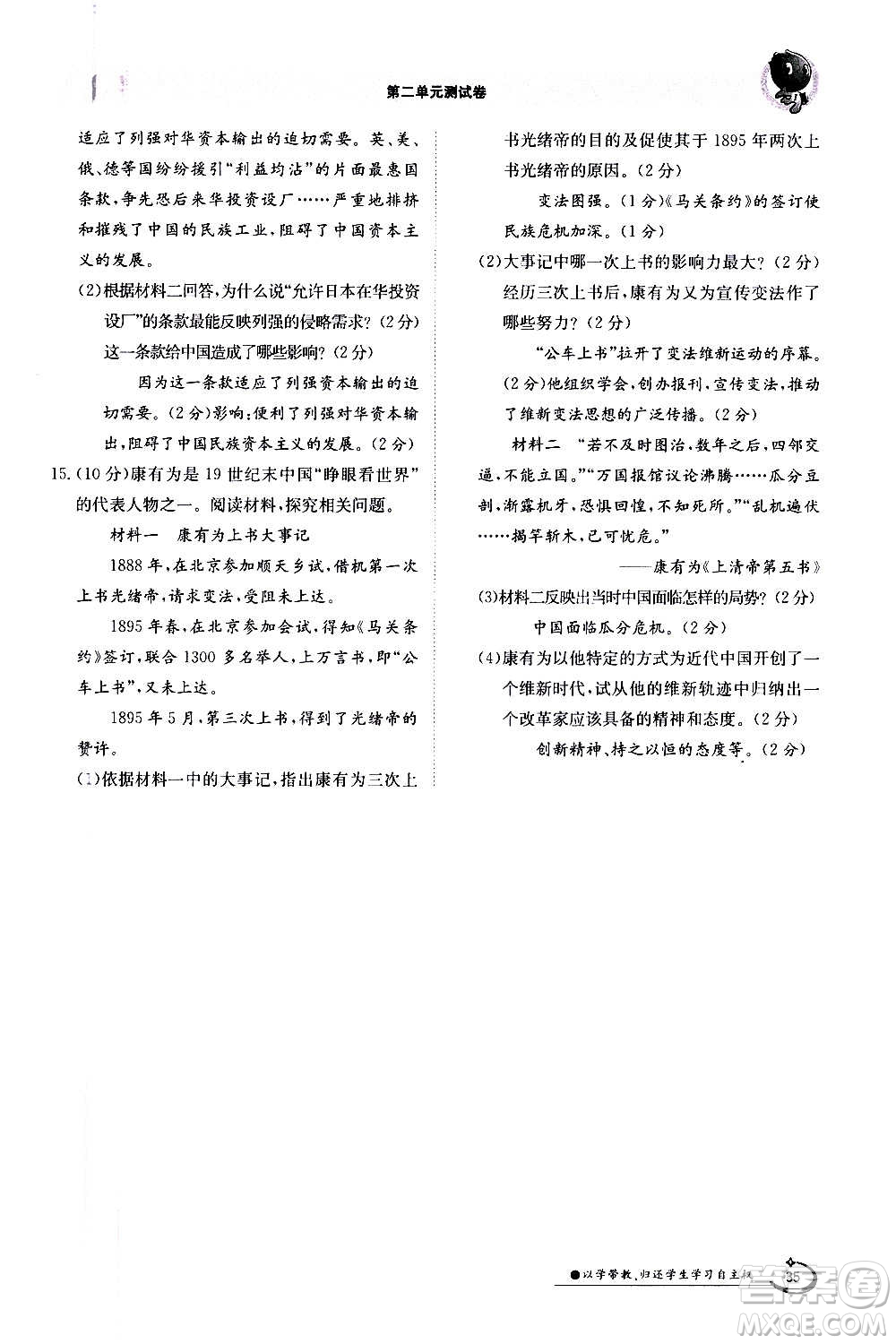 江西高校出版社2020年金太陽導(dǎo)學(xué)案歷史八年級(jí)上冊(cè)人教版答案