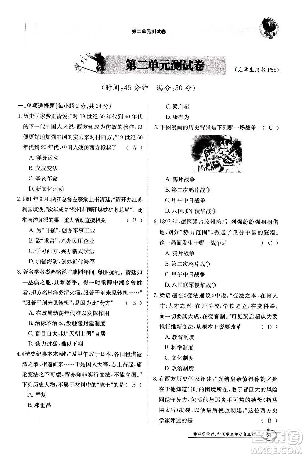 江西高校出版社2020年金太陽導(dǎo)學(xué)案歷史八年級(jí)上冊(cè)人教版答案