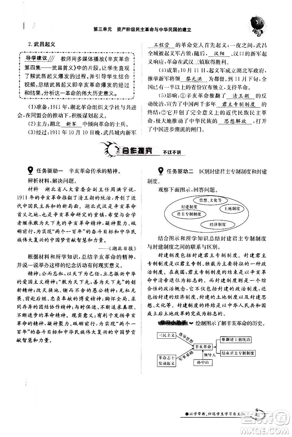 江西高校出版社2020年金太陽導(dǎo)學(xué)案歷史八年級(jí)上冊(cè)人教版答案