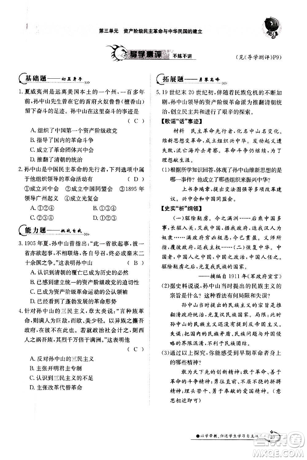 江西高校出版社2020年金太陽導(dǎo)學(xué)案歷史八年級(jí)上冊(cè)人教版答案
