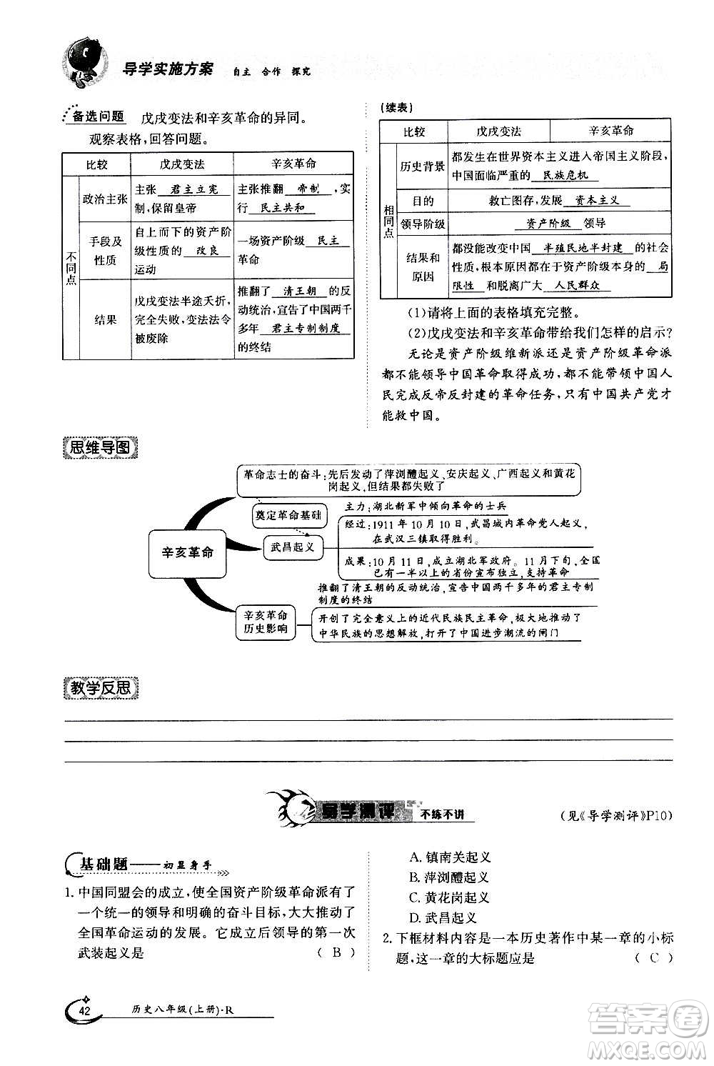 江西高校出版社2020年金太陽導(dǎo)學(xué)案歷史八年級(jí)上冊(cè)人教版答案