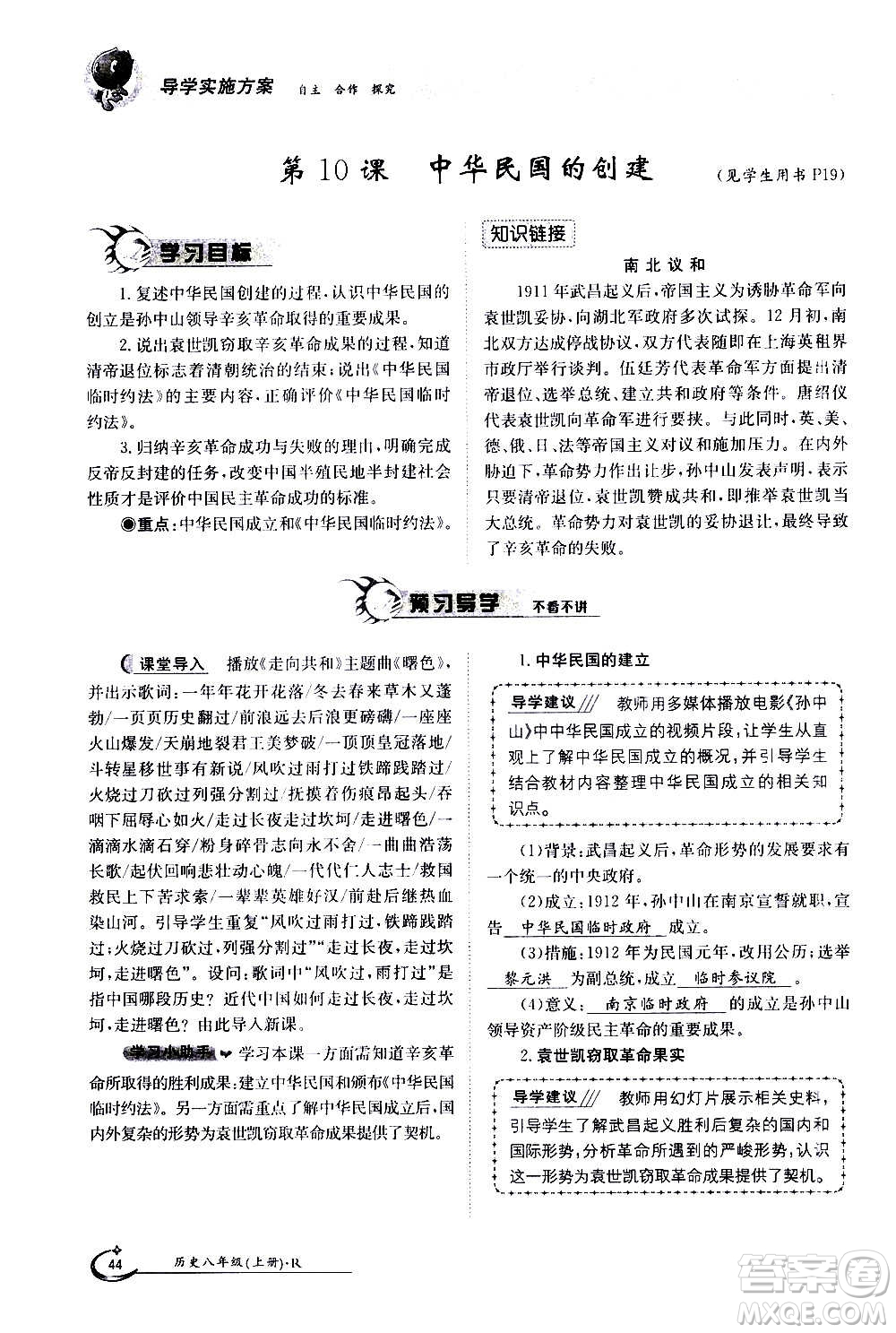 江西高校出版社2020年金太陽導(dǎo)學(xué)案歷史八年級(jí)上冊(cè)人教版答案