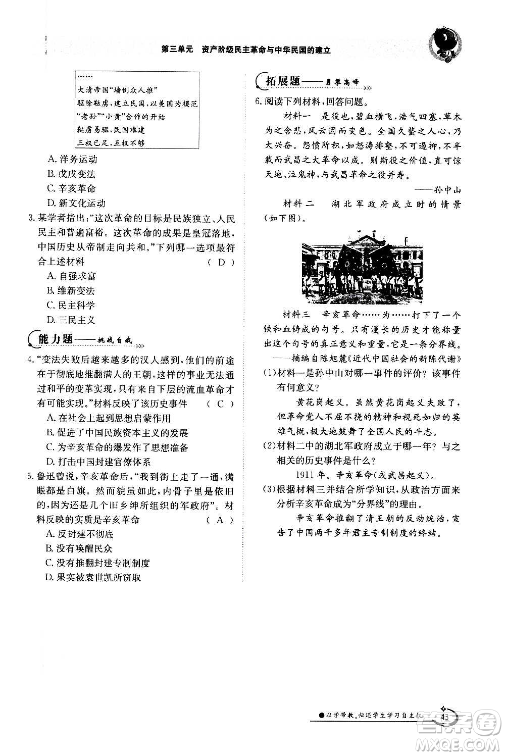 江西高校出版社2020年金太陽導(dǎo)學(xué)案歷史八年級(jí)上冊(cè)人教版答案