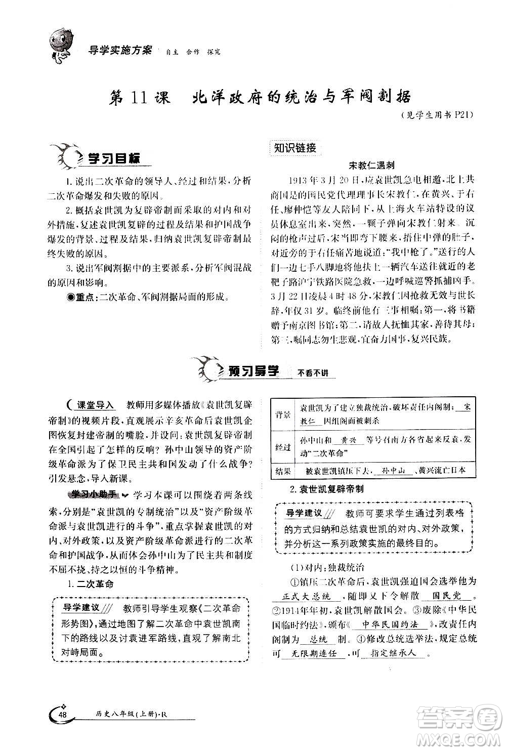 江西高校出版社2020年金太陽導(dǎo)學(xué)案歷史八年級(jí)上冊(cè)人教版答案