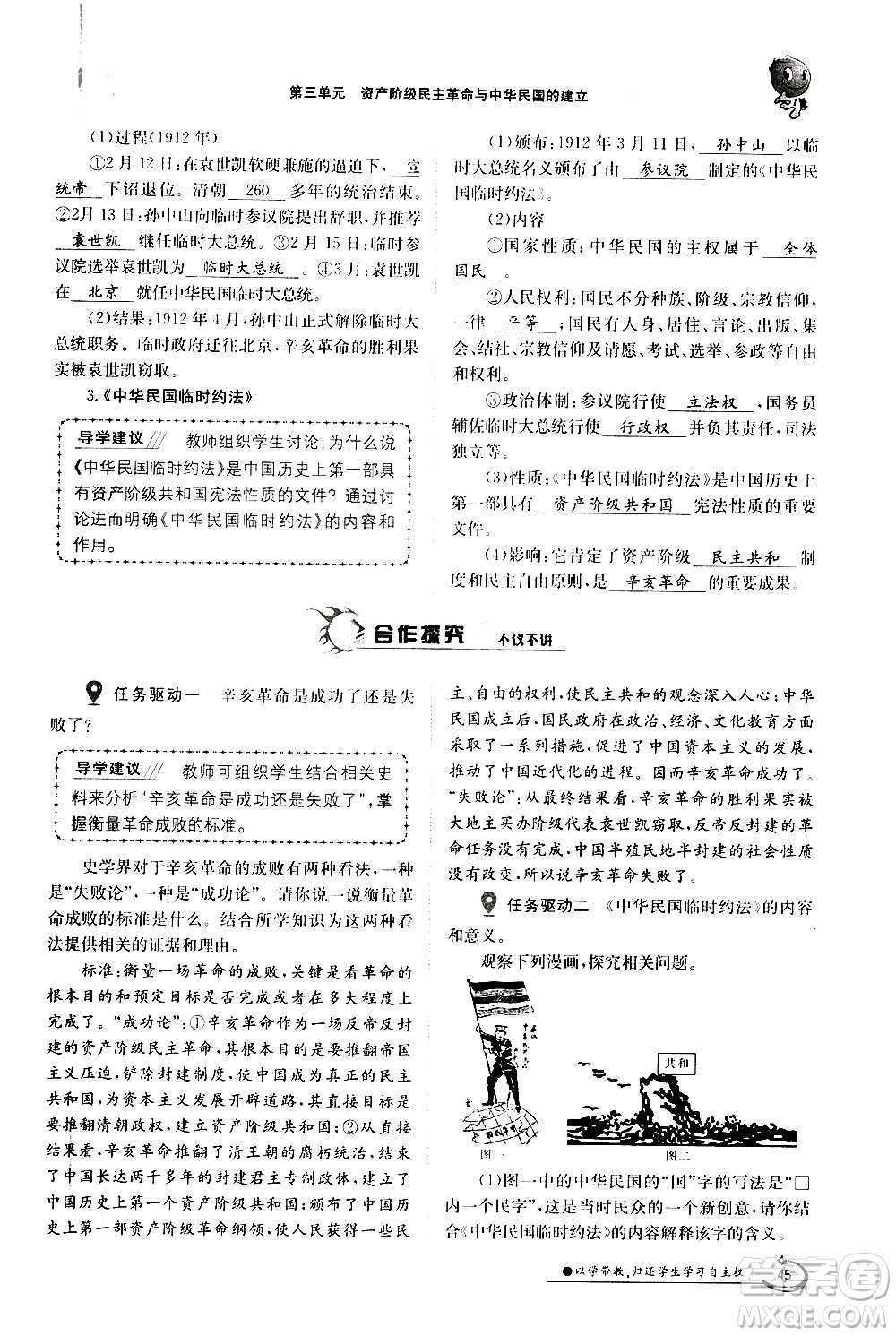 江西高校出版社2020年金太陽導(dǎo)學(xué)案歷史八年級(jí)上冊(cè)人教版答案