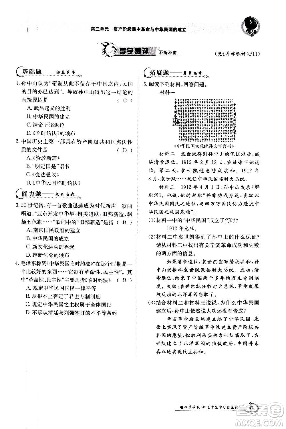 江西高校出版社2020年金太陽導(dǎo)學(xué)案歷史八年級(jí)上冊(cè)人教版答案