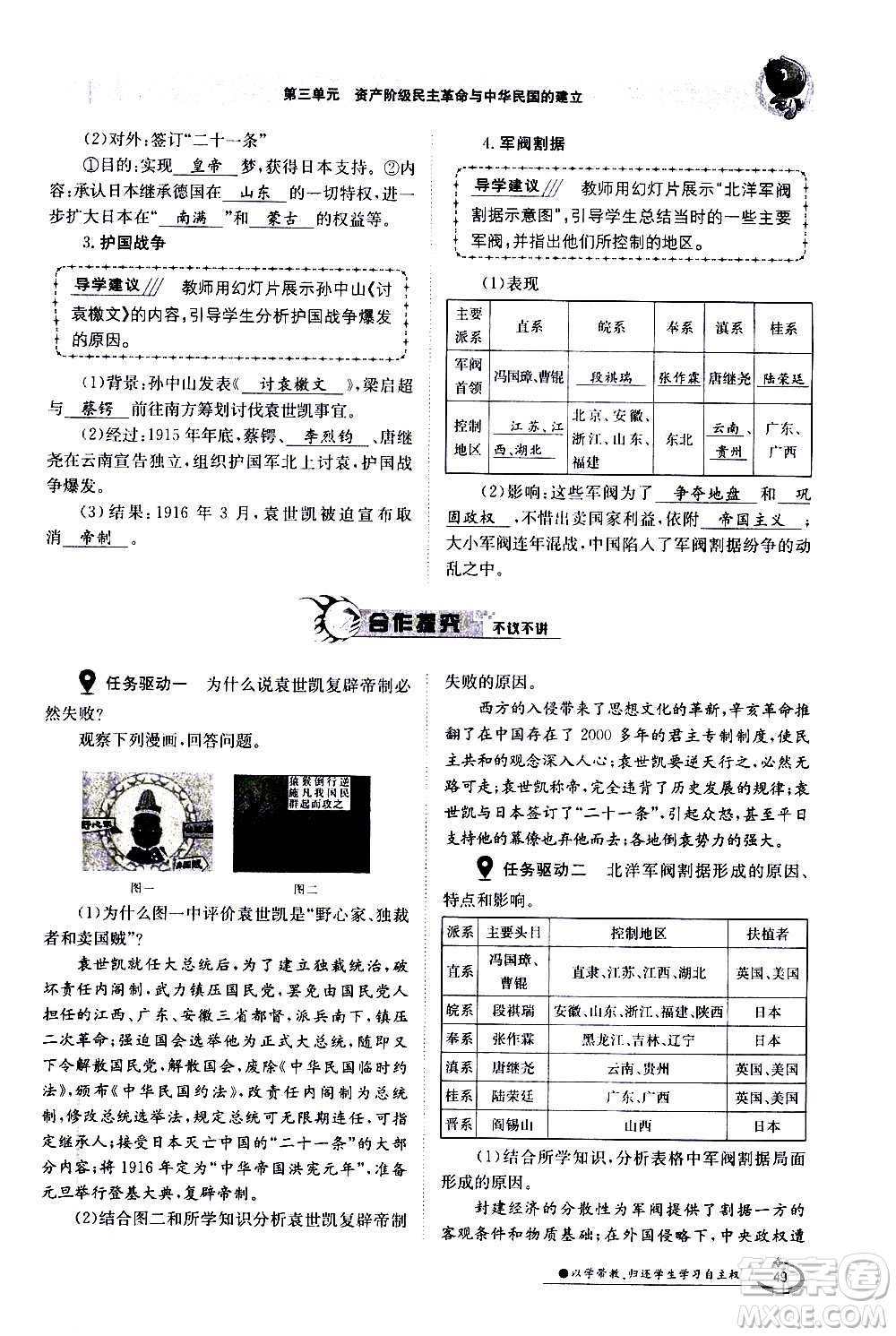 江西高校出版社2020年金太陽導(dǎo)學(xué)案歷史八年級(jí)上冊(cè)人教版答案