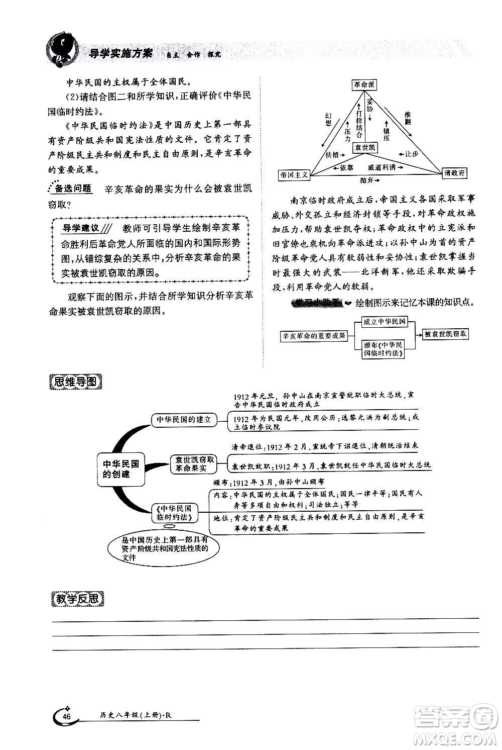 江西高校出版社2020年金太陽導(dǎo)學(xué)案歷史八年級(jí)上冊(cè)人教版答案