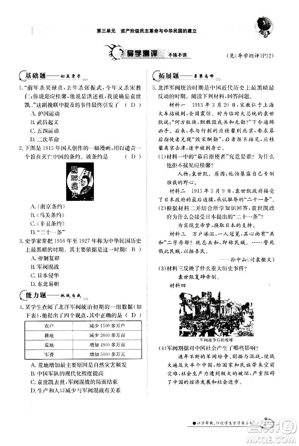 江西高校出版社2020年金太陽導(dǎo)學(xué)案歷史八年級(jí)上冊(cè)人教版答案