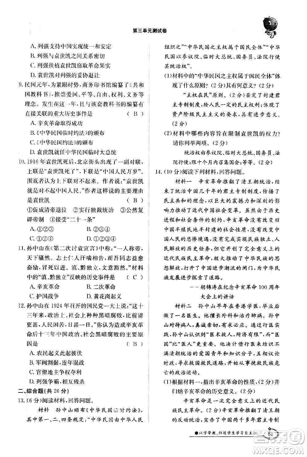 江西高校出版社2020年金太陽導(dǎo)學(xué)案歷史八年級(jí)上冊(cè)人教版答案