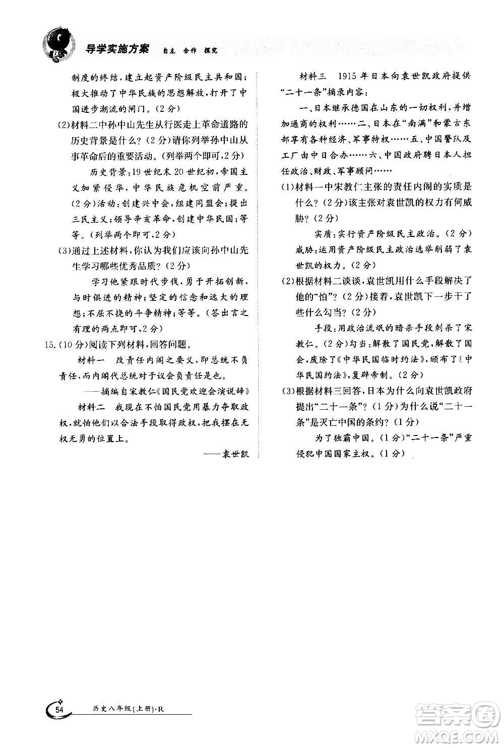 江西高校出版社2020年金太陽導(dǎo)學(xué)案歷史八年級(jí)上冊(cè)人教版答案